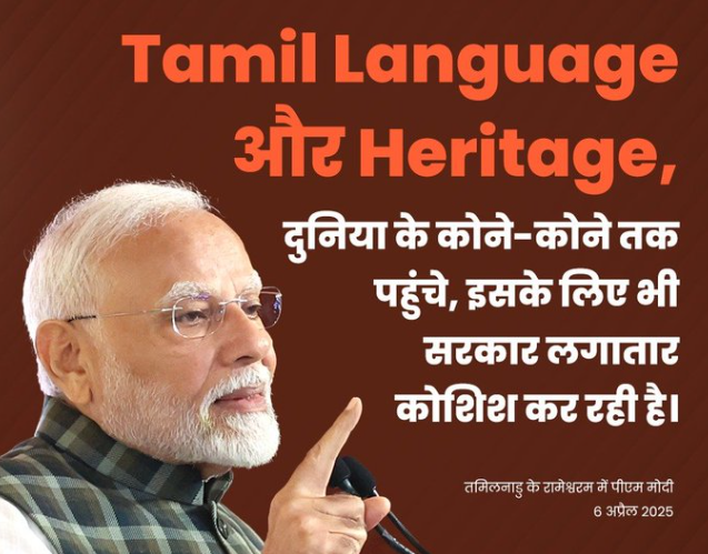 PM Narendra Modi Launches ₹8,300 Crore Worth of Development Projects in Tamil Nadu.